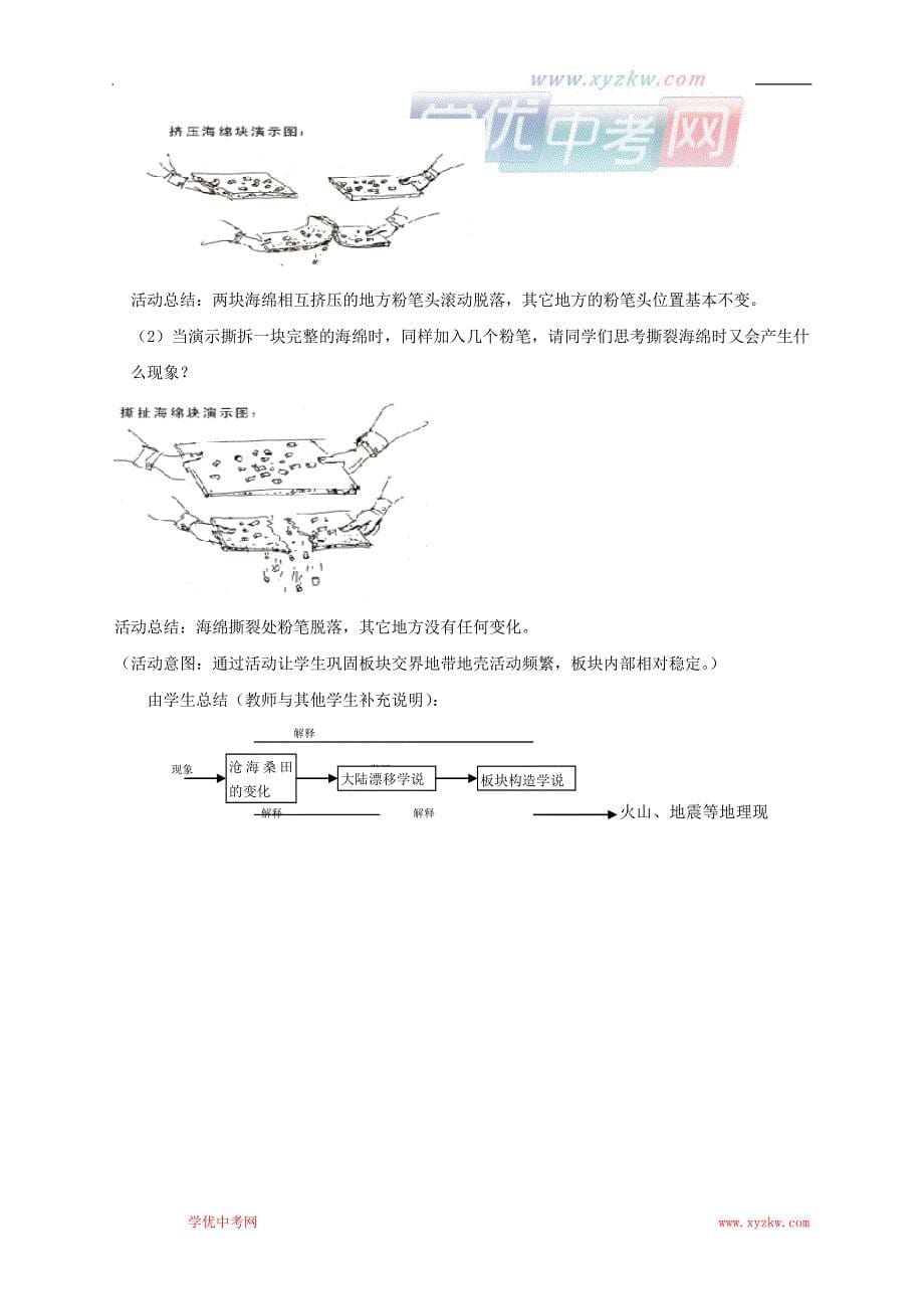 地理中图版八年级上册精品学案：第一章第二节 海陆变迁_第5页