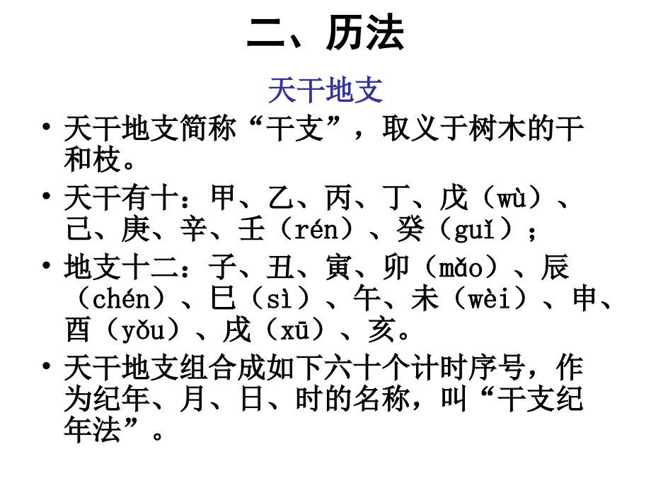 中华文化常识历法_第2页