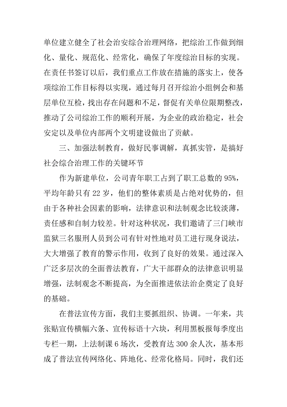 公司20xx社会治安治理经验材料_第3页