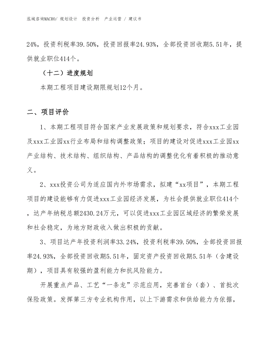 场上作业机械项目建议书（投资意向）_第3页