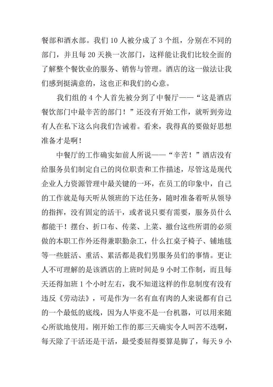 高校生酒店实习心得体会_1.doc_第2页