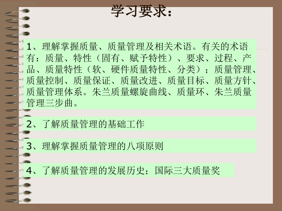 质量工程师培训课件(北京)_第3页