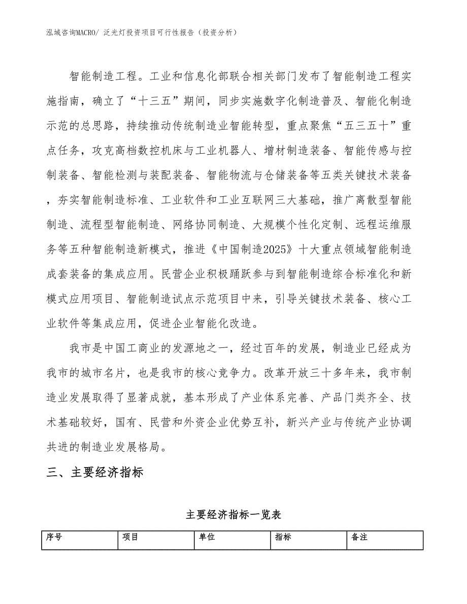 泛光灯投资项目可行性报告（投资分析）_第5页