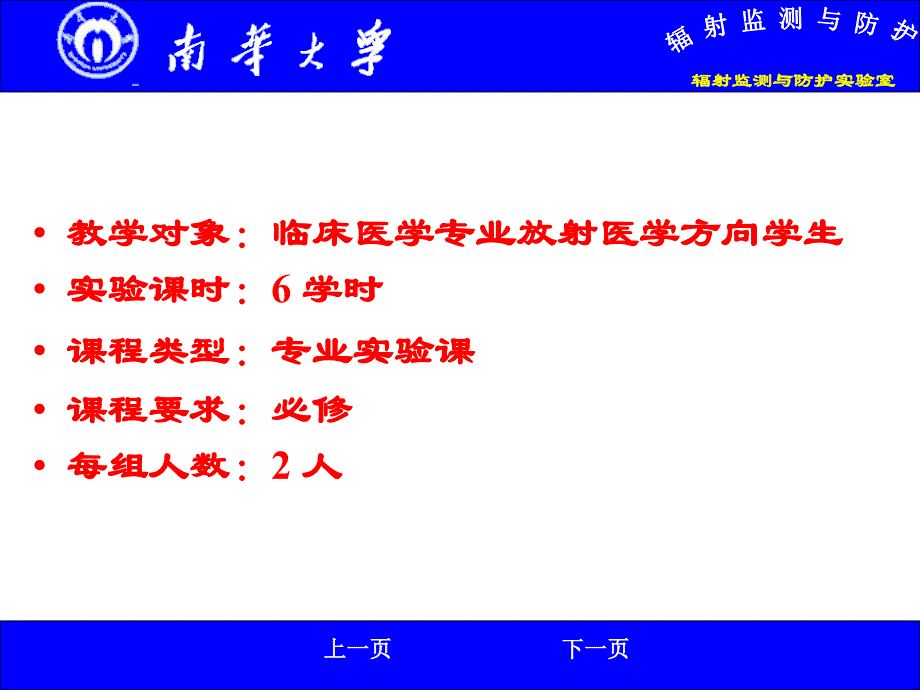 屏蔽实验-南华大学预防医学与放射卫生实验教学中心_第2页