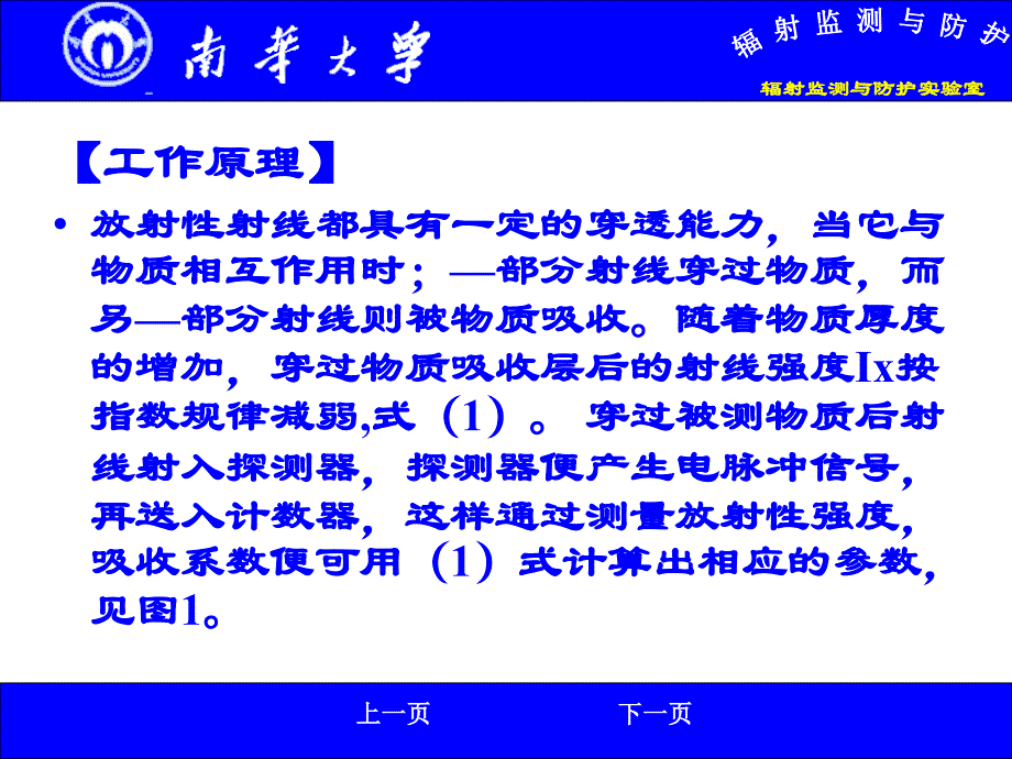 屏蔽实验-南华大学预防医学与放射卫生实验教学中心_第4页