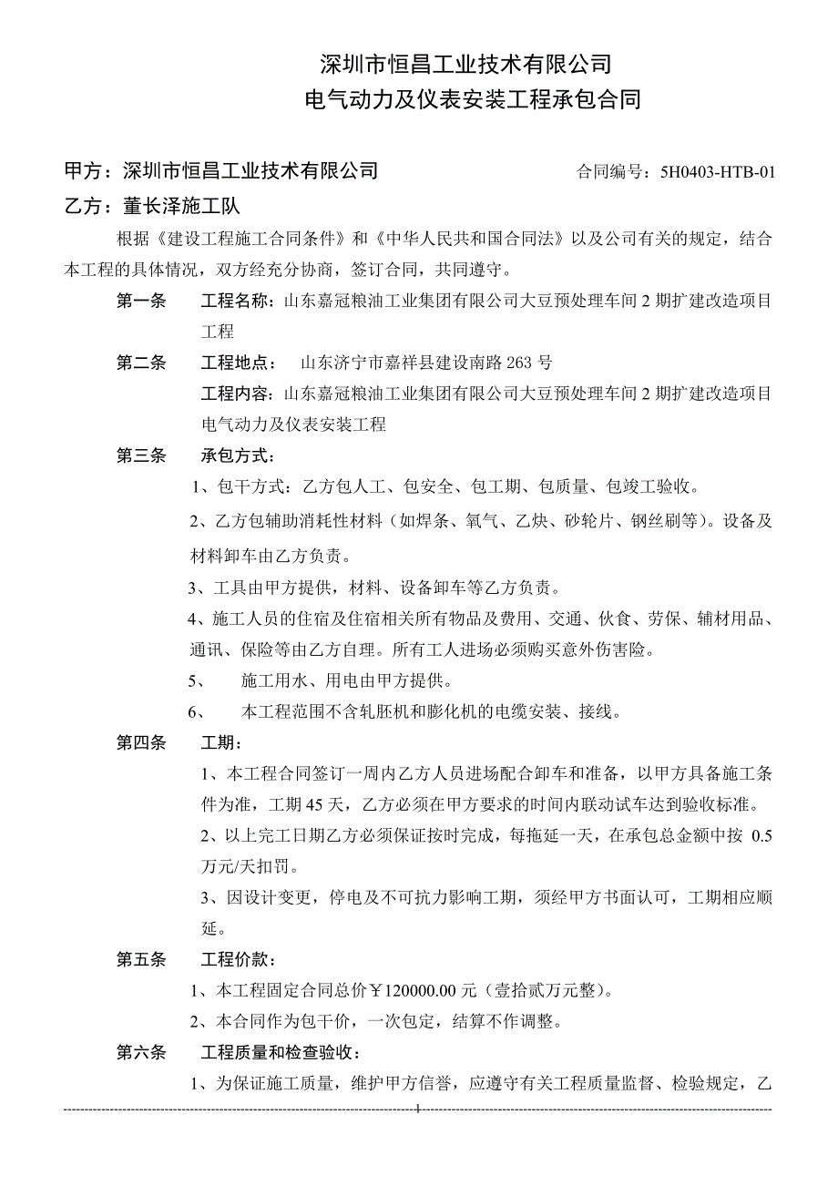 嘉冠2期-电气仪表合同-安装_第1页