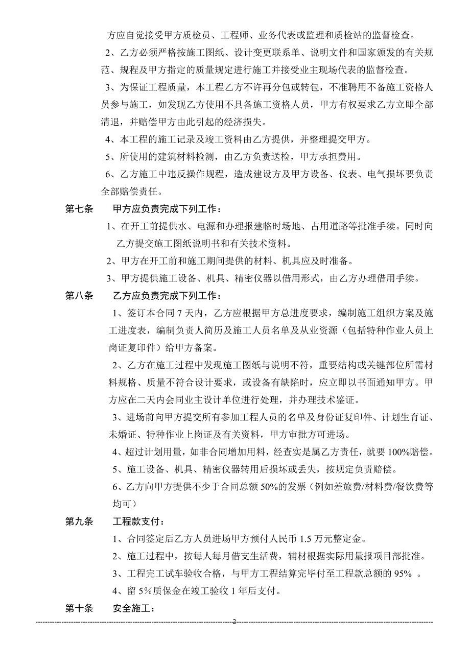 嘉冠2期-电气仪表合同-安装_第2页