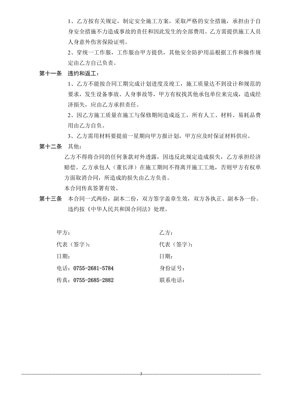 嘉冠2期-电气仪表合同-安装_第3页