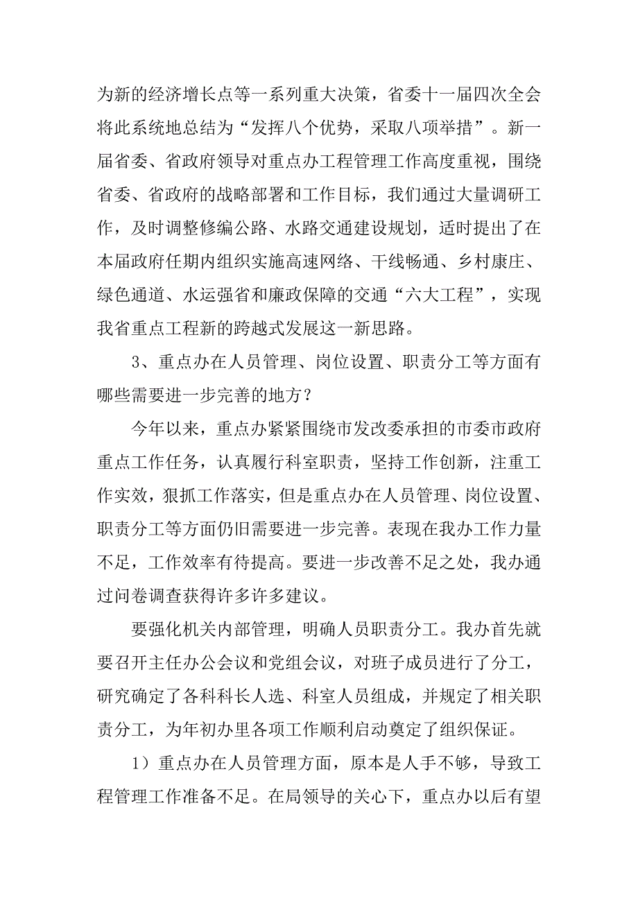 重点工程管理问卷调研材料.doc_第2页