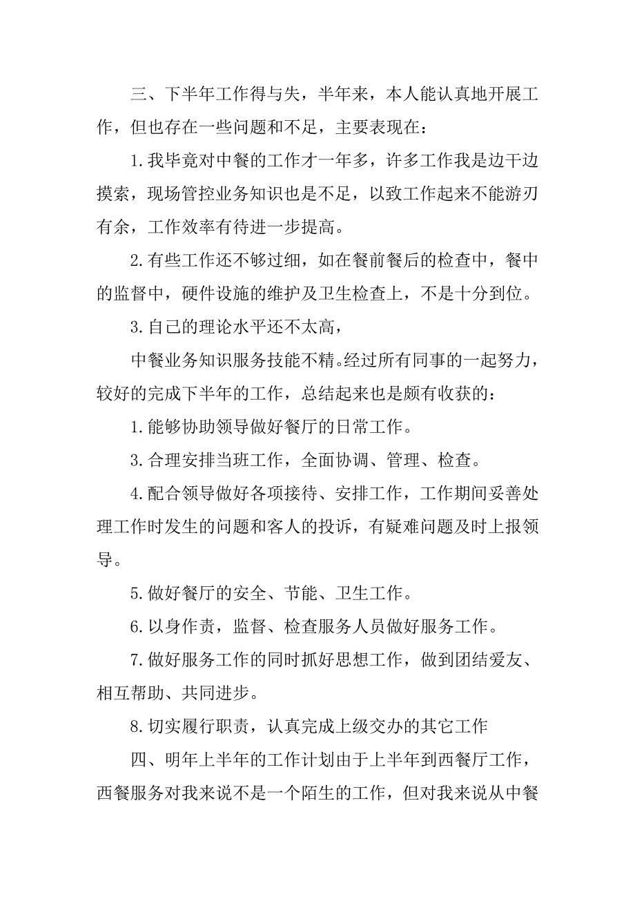 餐饮上半年工作总结.doc_第2页