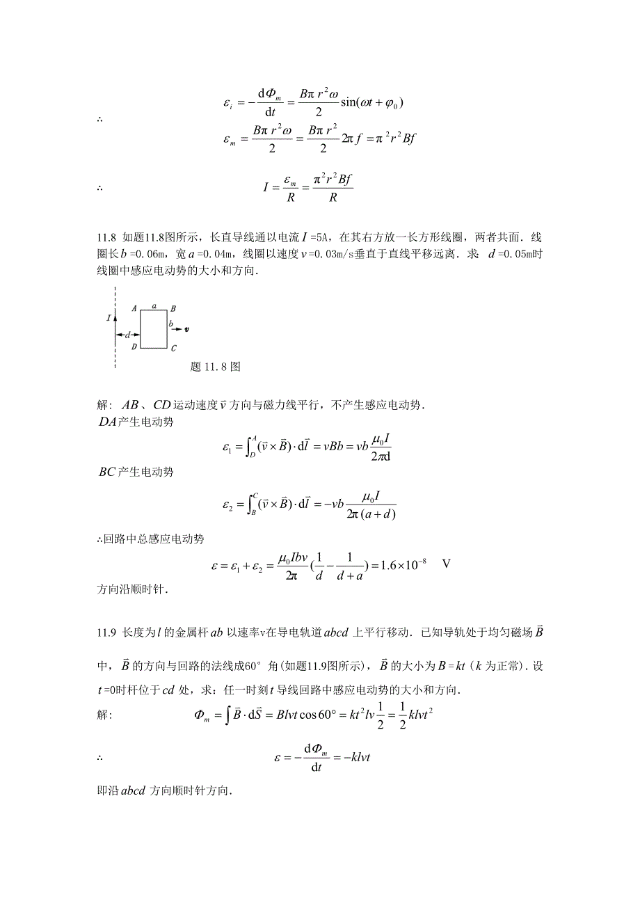 大学物理下答案习题11_第4页