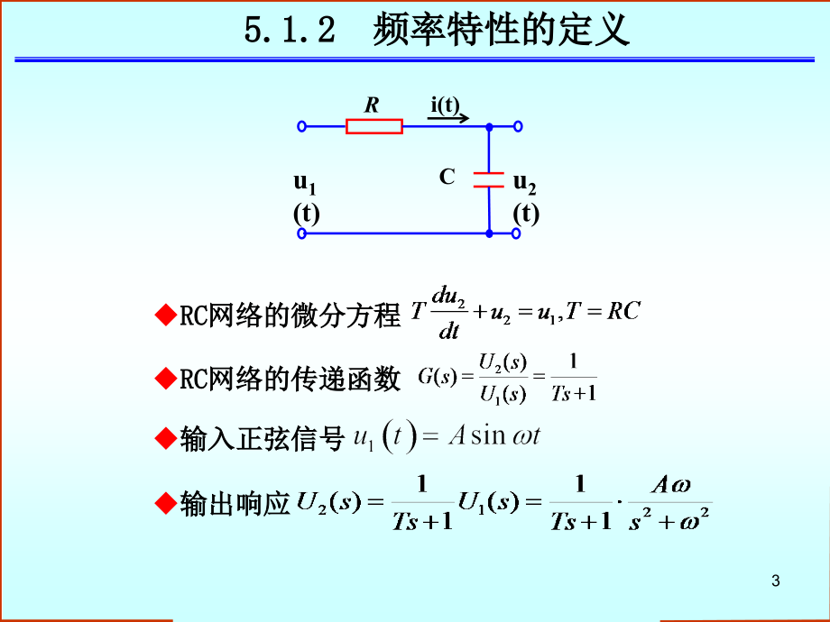 工学]自动控制原理简明教程第二版5第五章频率响应分析法_第3页