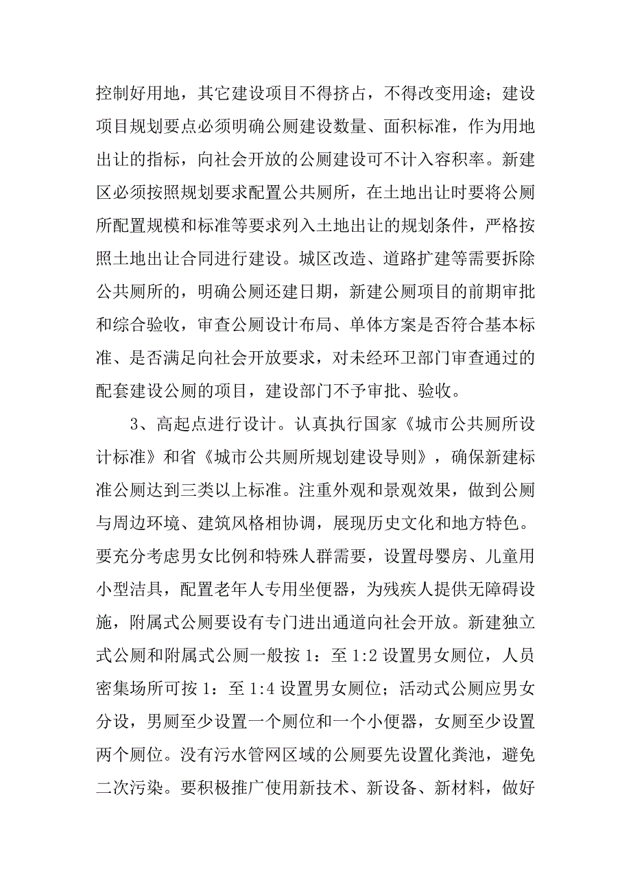 城区公厕建造落实.doc_第4页