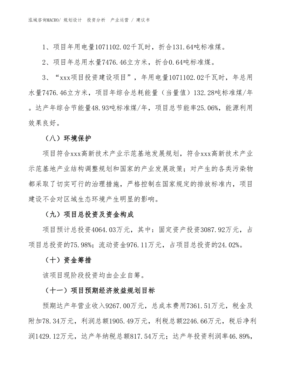 火腿项目建议书（投资规划）_第2页