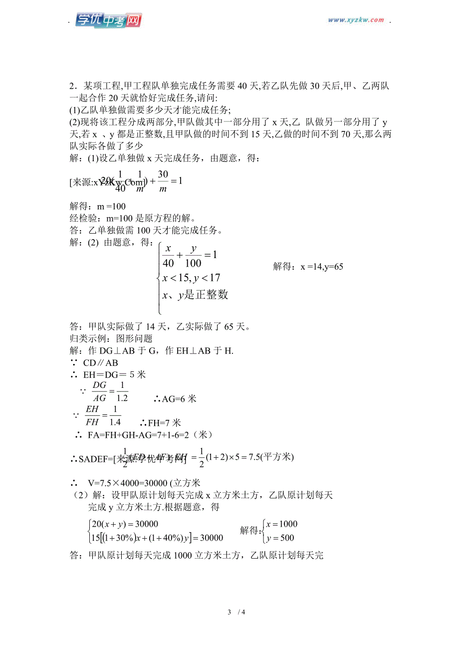 中考数学复习资料2.6列方程解应用题一（学案）_第3页