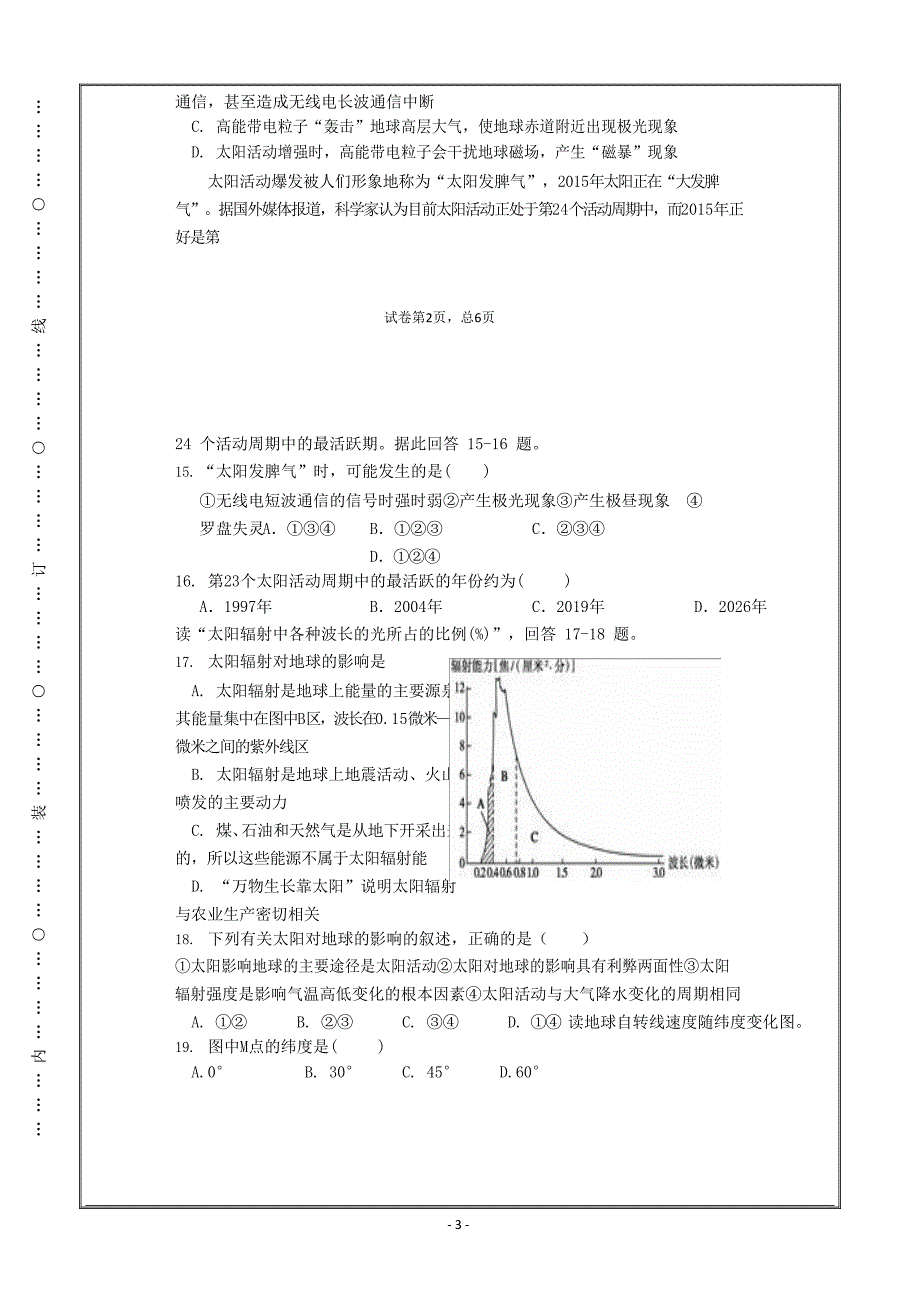 广西省贺州市平桂高级中学2018-2019学年高一上学期第一次月考地理---精校Word版含答案_第3页