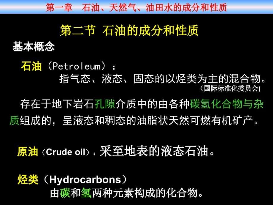 【7A文】石油地质学_第5页