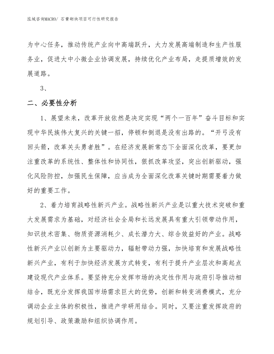 （项目设计）石膏砌块项目可行性研究报告_第4页