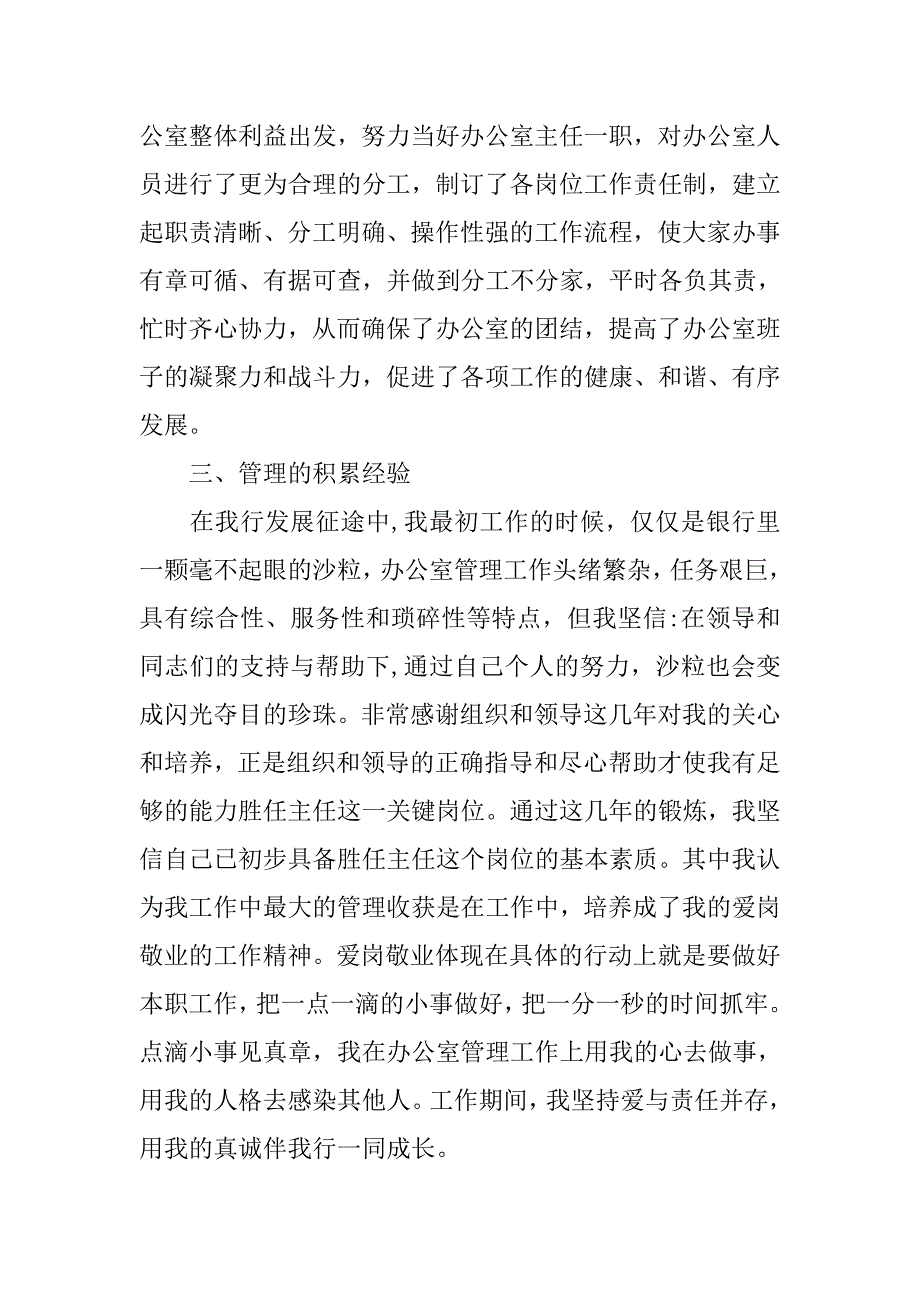 银行主任个人工作总结.doc_第3页