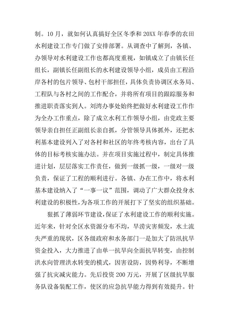 水利建设现状调研报告.doc_第2页