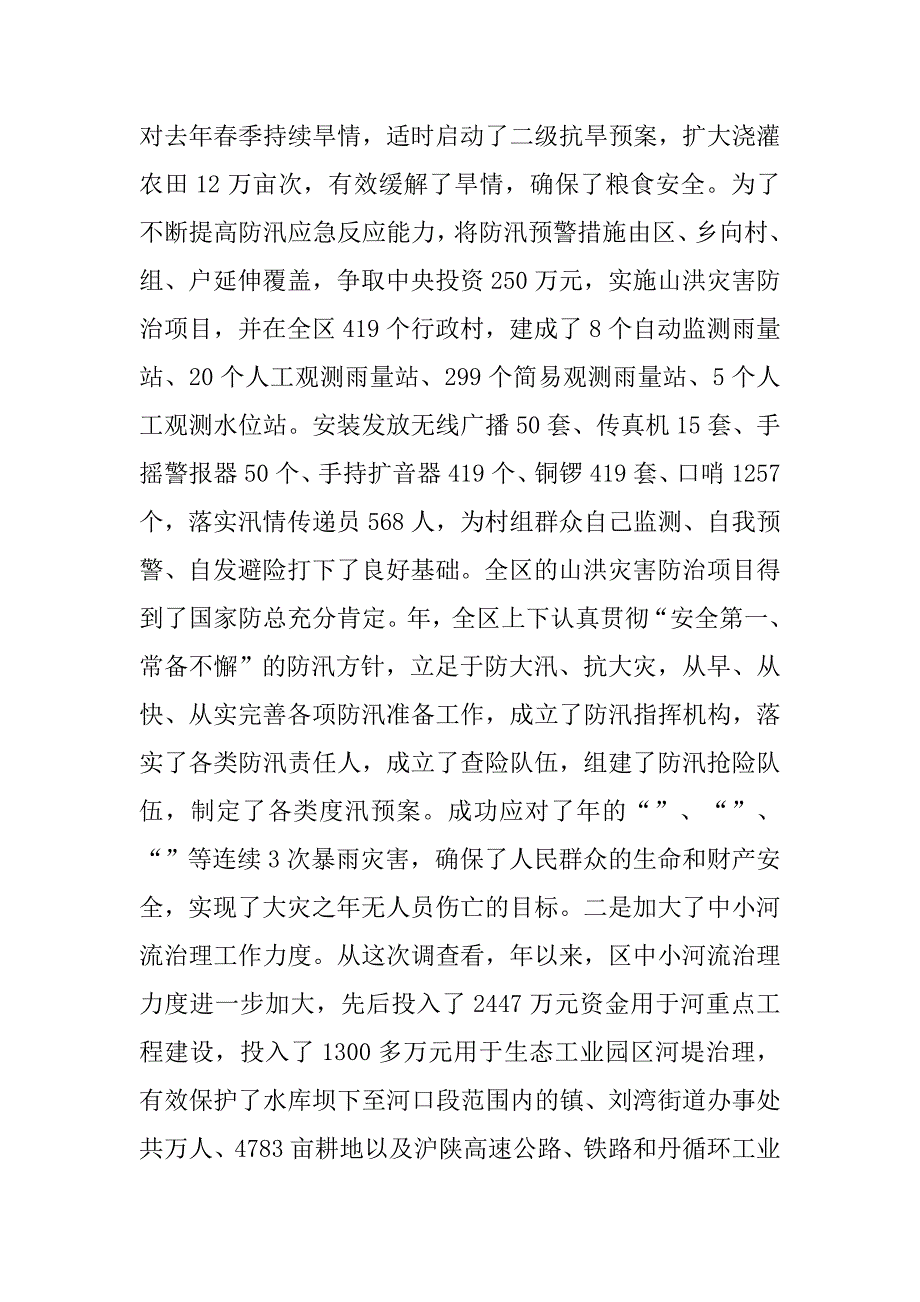 水利建设现状调研报告.doc_第3页