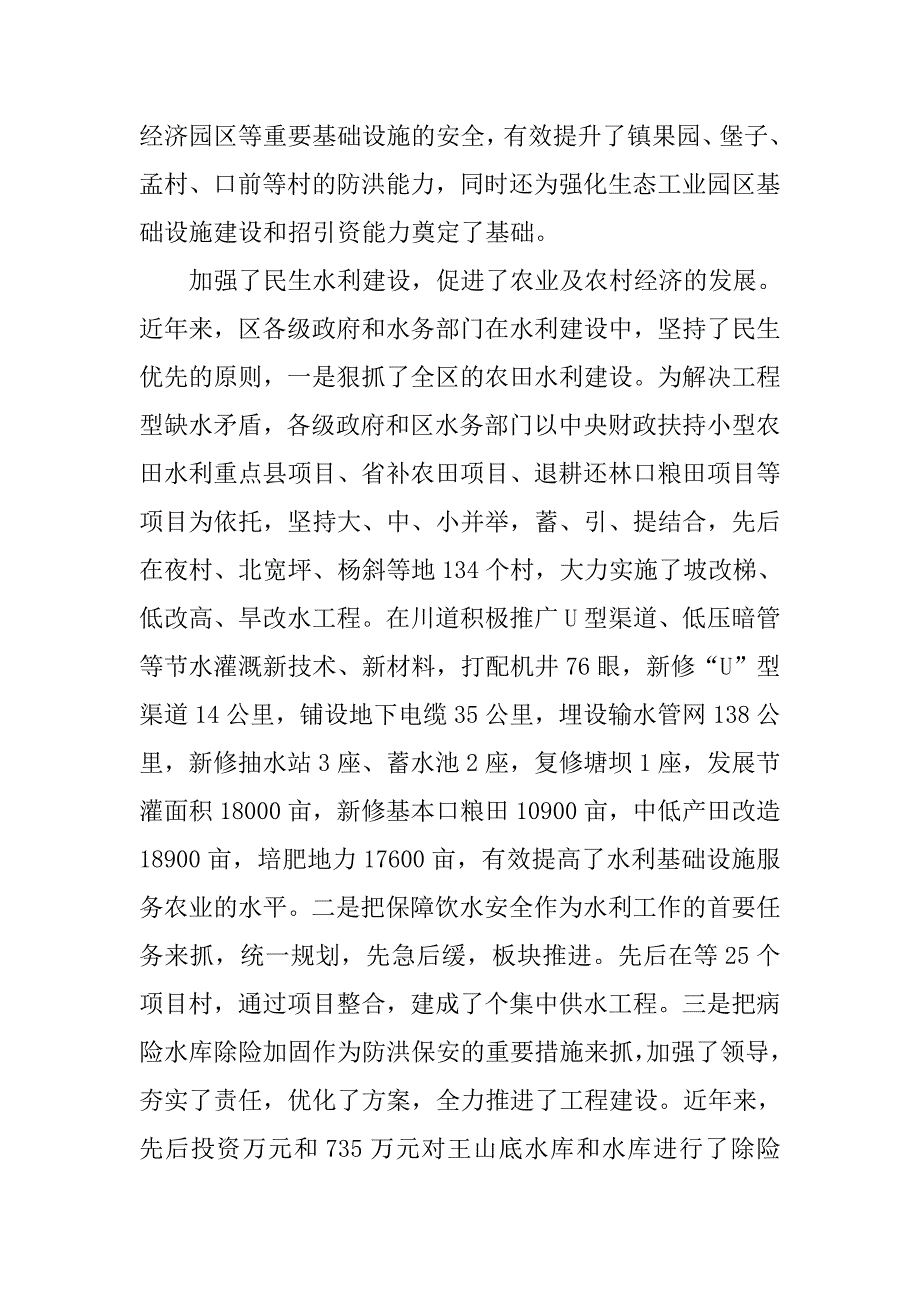 水利建设现状调研报告.doc_第4页