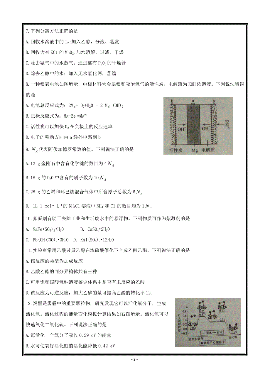 2018年高考真题—化学  海南卷----精编精校Word版含答案_第2页