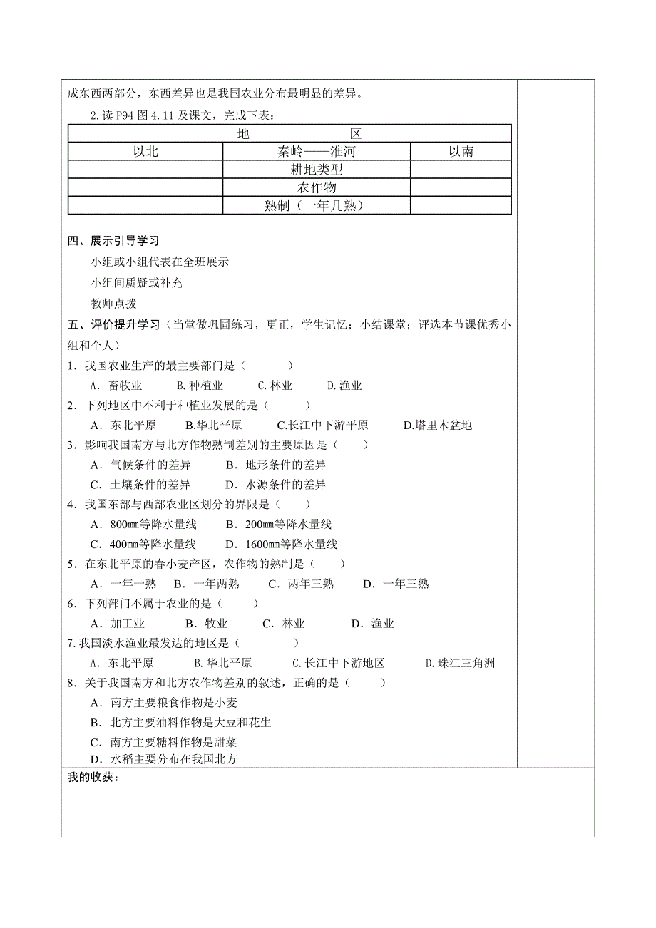 【推荐】人教版八年级地理上册4.2 农业（导学案1）_第2页