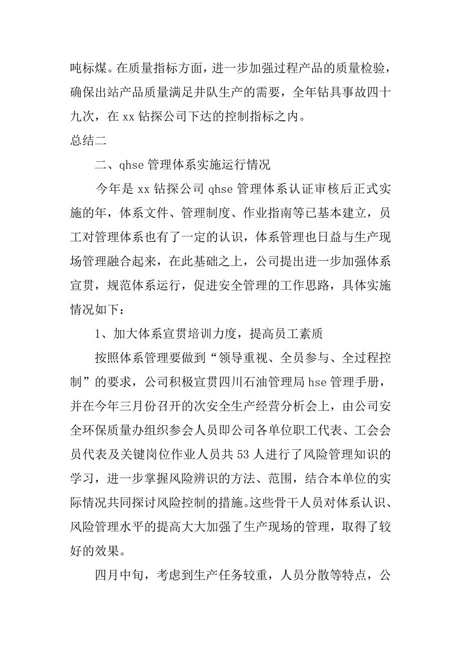 钻探公司工作总结.doc_第2页