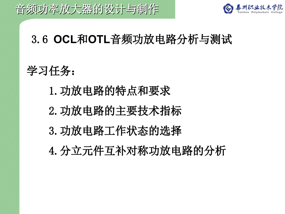 ocl和otl音频功放电路分析与测试_第1页