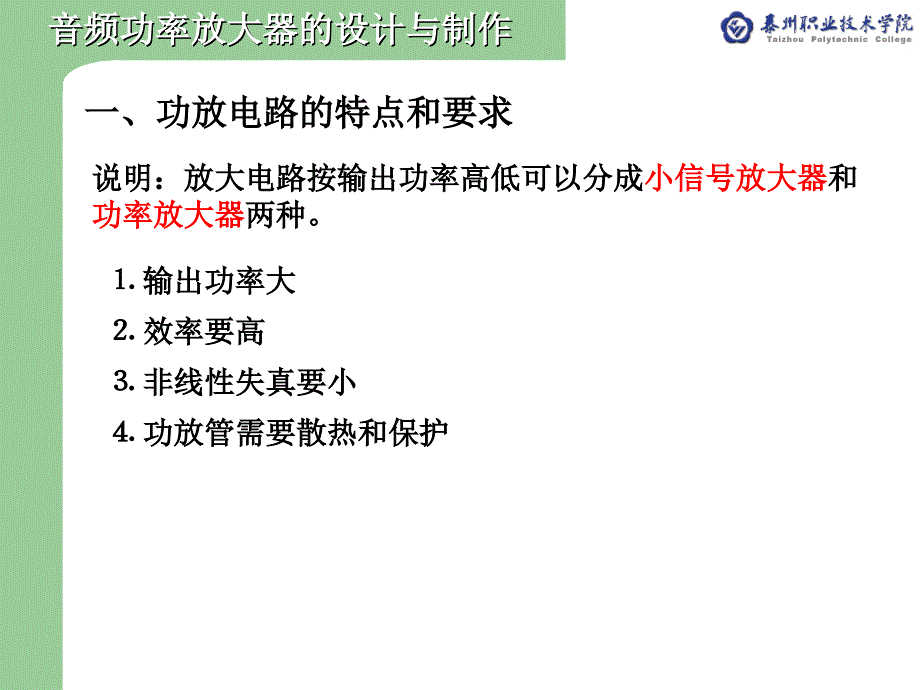 ocl和otl音频功放电路分析与测试_第2页