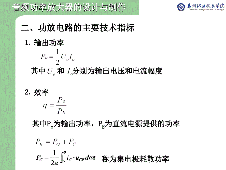 ocl和otl音频功放电路分析与测试_第3页