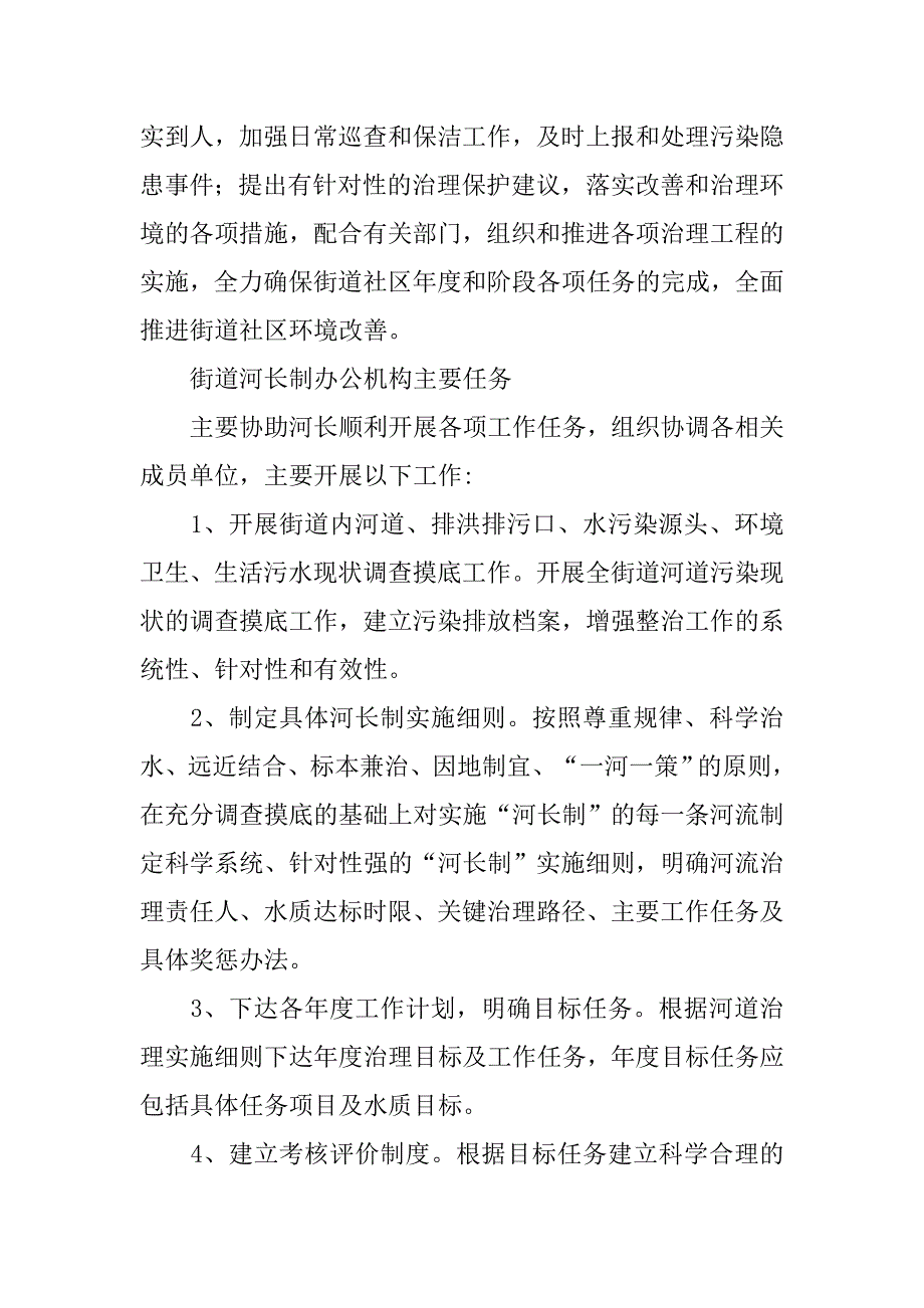 办事处河长制实施.doc_第3页