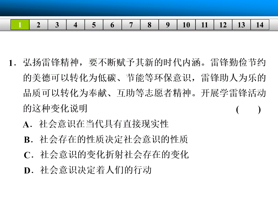 高考政治大一轮复习第十四课坚持正确的价值取向单元检测_第3页