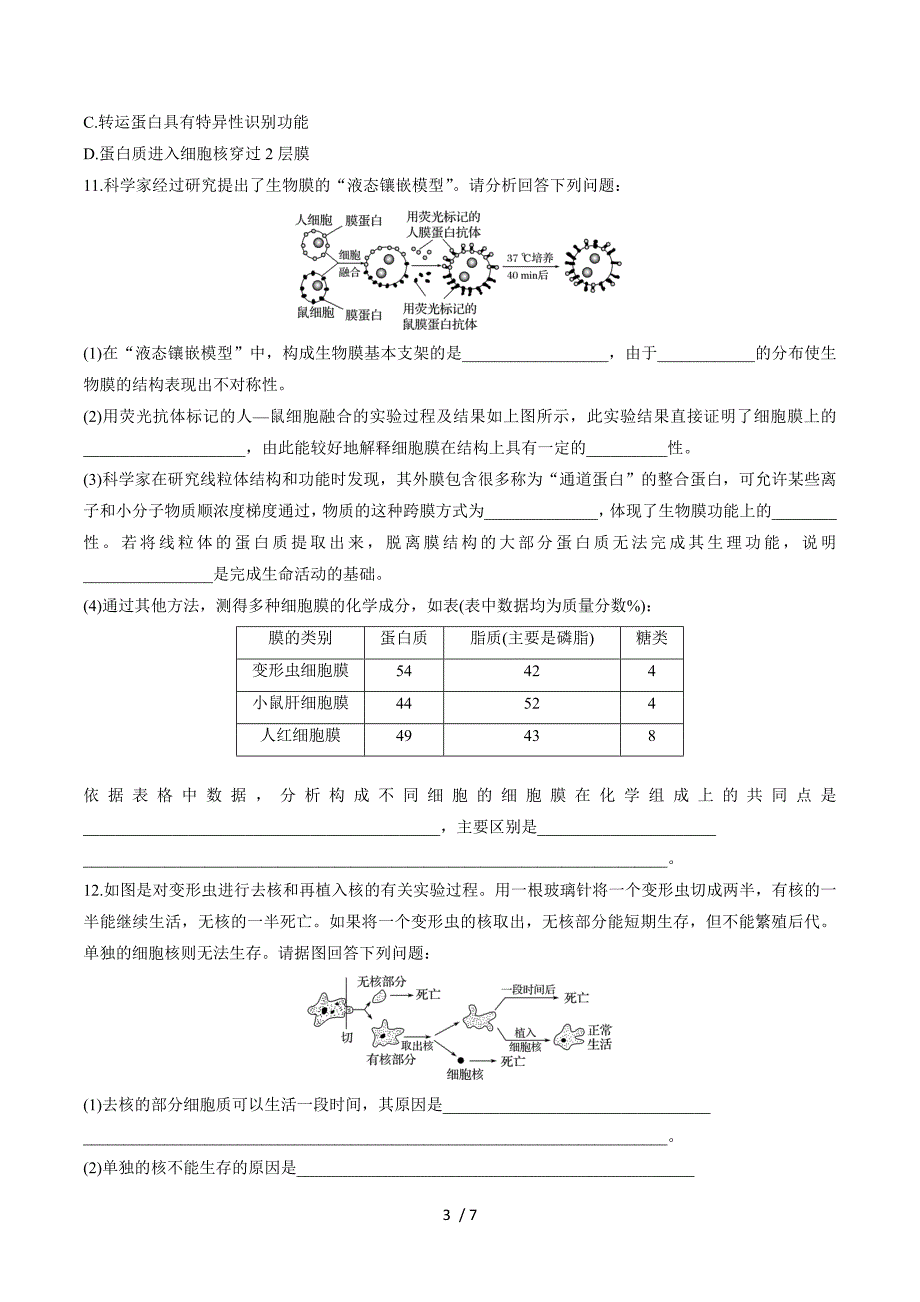 2019版高考生物一轮复习北师大版精选提分练（含最新2018模拟题）：重点强化练 第8练 Word版含解析.docx_第3页