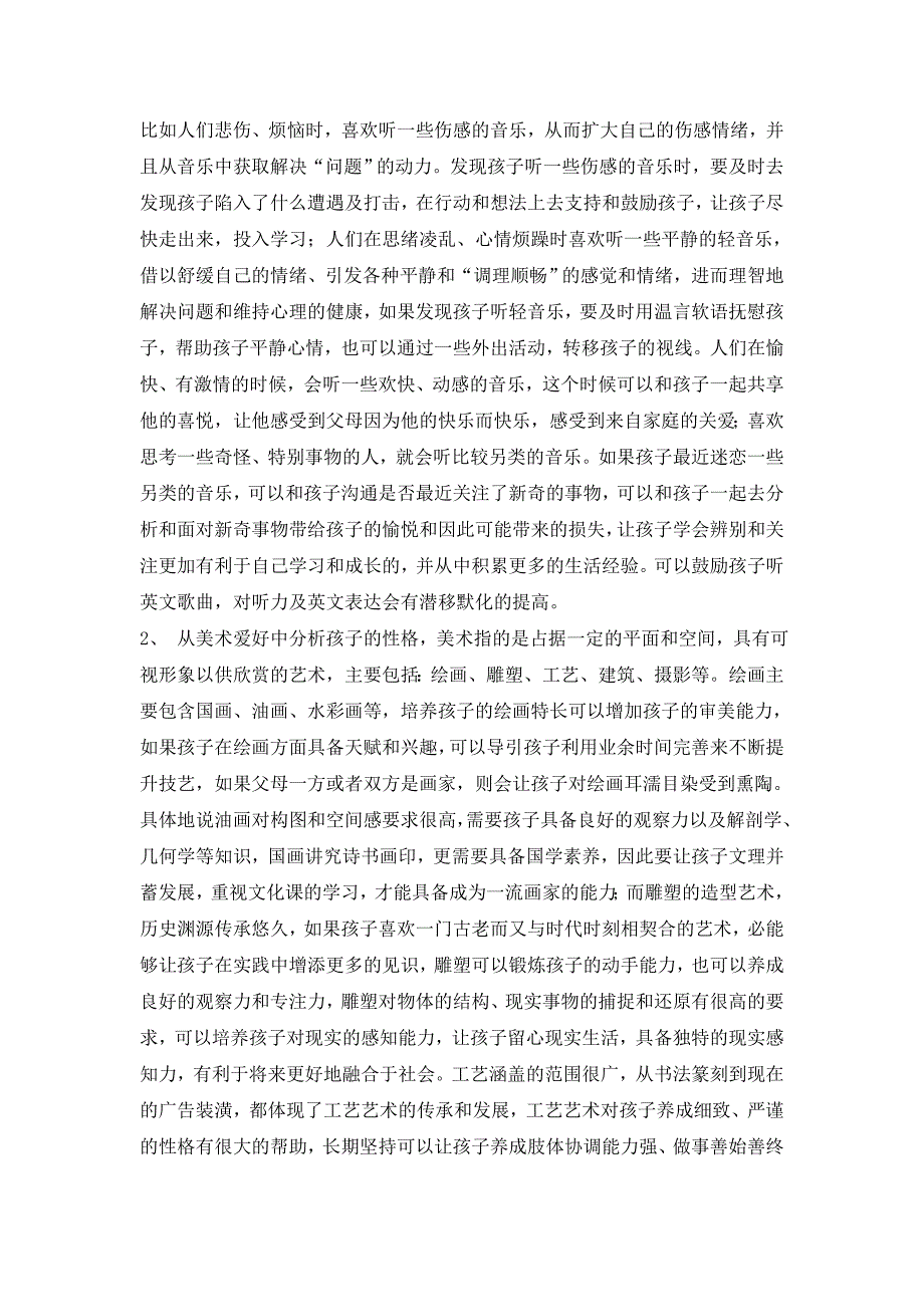 父母如何发现孩子学习背后隐藏的问题_第4页