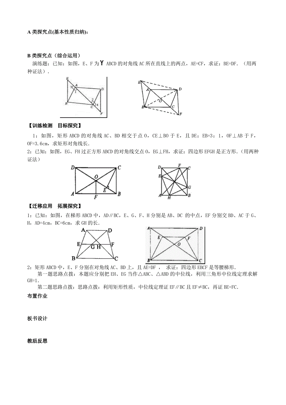 【推荐】人教版八年级数学下册第18章平行四边形-复习导学案（4）_第2页