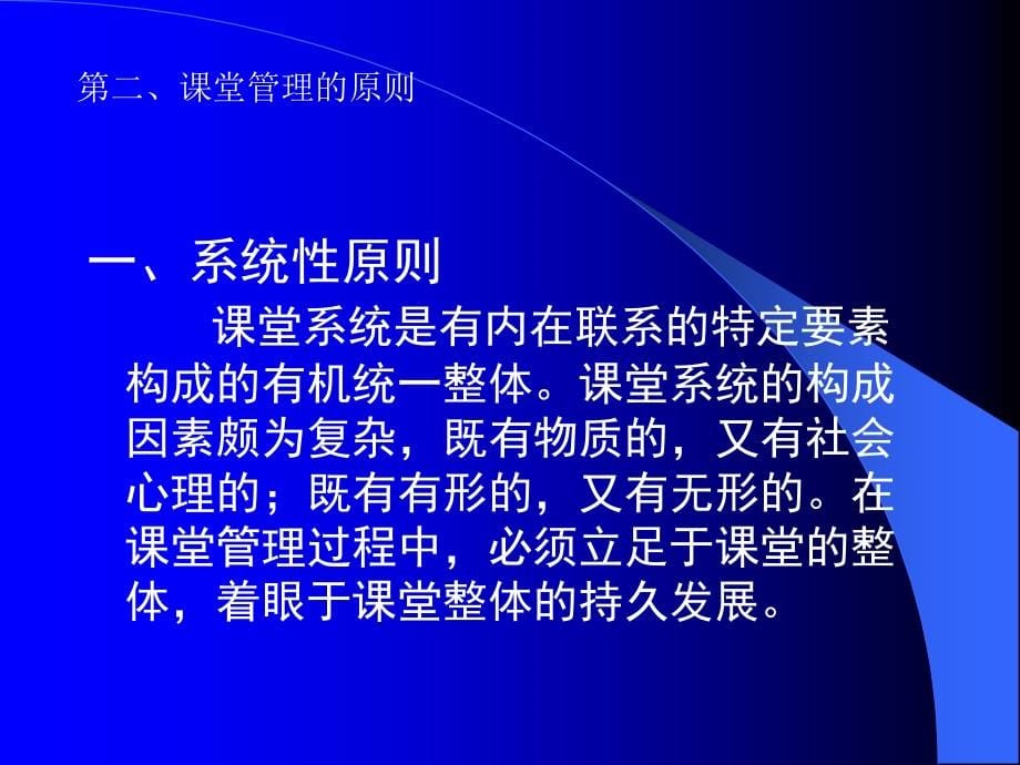 精华]教室治理计谋讲课提纲_第5页