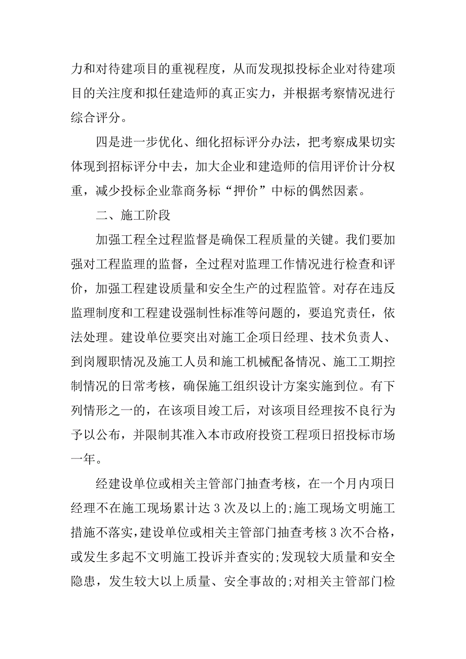 城管工作务虚会议发言.doc_第3页