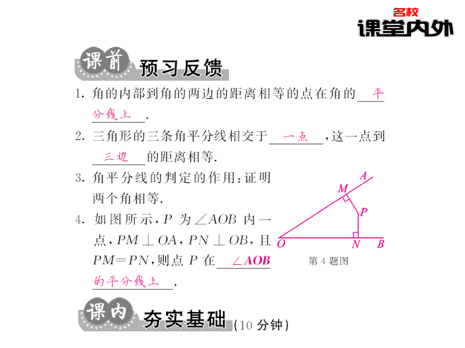 【课堂内外】八年级数学上册（人教版）课件：第12章全等三角形 29-30_第2页