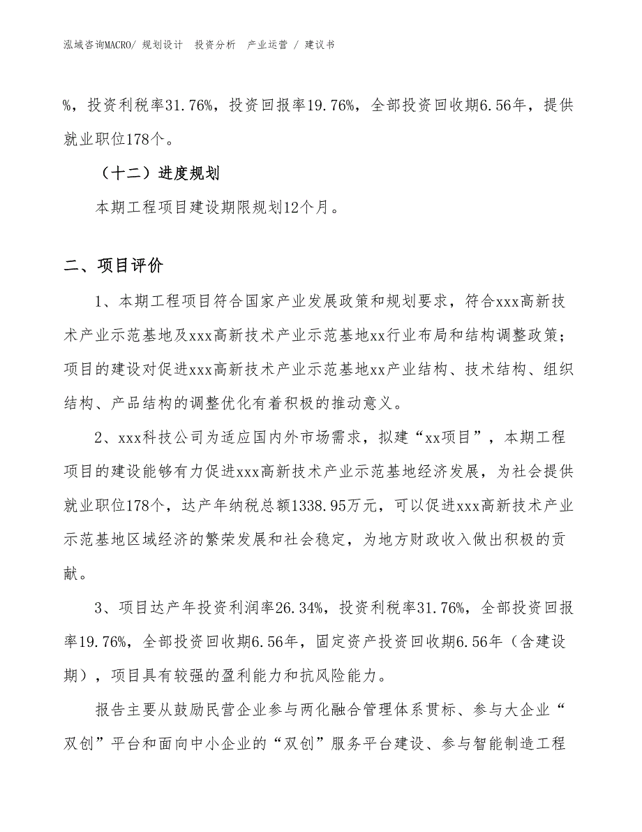 电工刀项目建议书（投资规划）_第3页