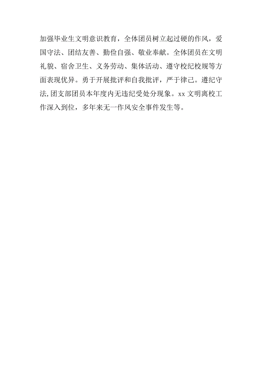 学院党团委建设小结计划.doc_第2页