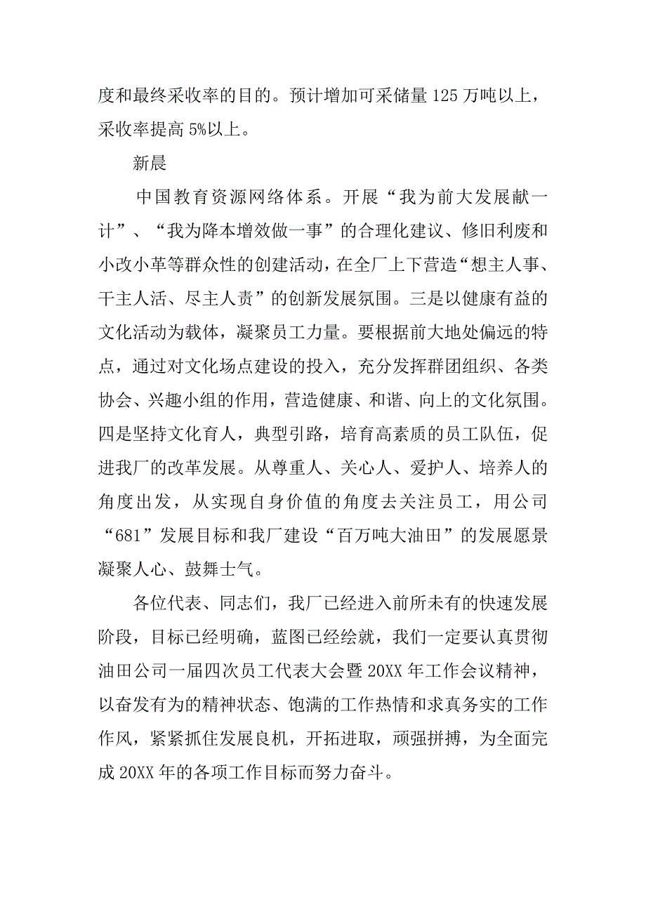 油田企业员代会行政报告.doc_第2页