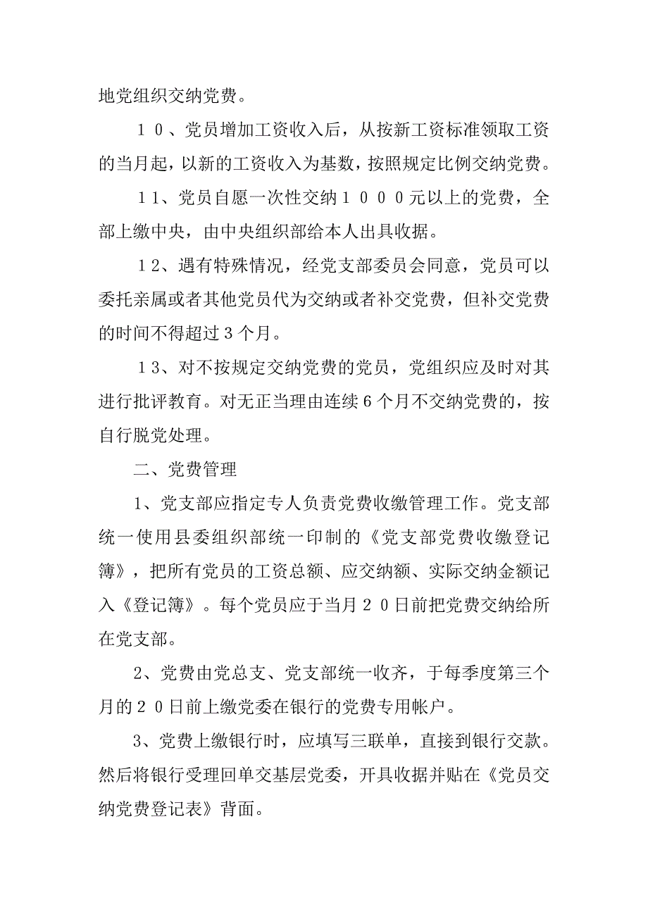 党支部党费收缴管理规章制度_第3页