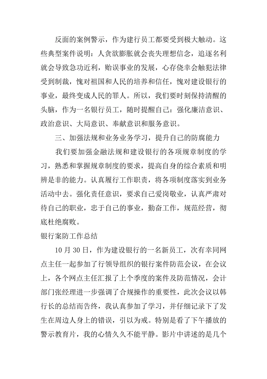 银行案防工作总结.doc_第2页