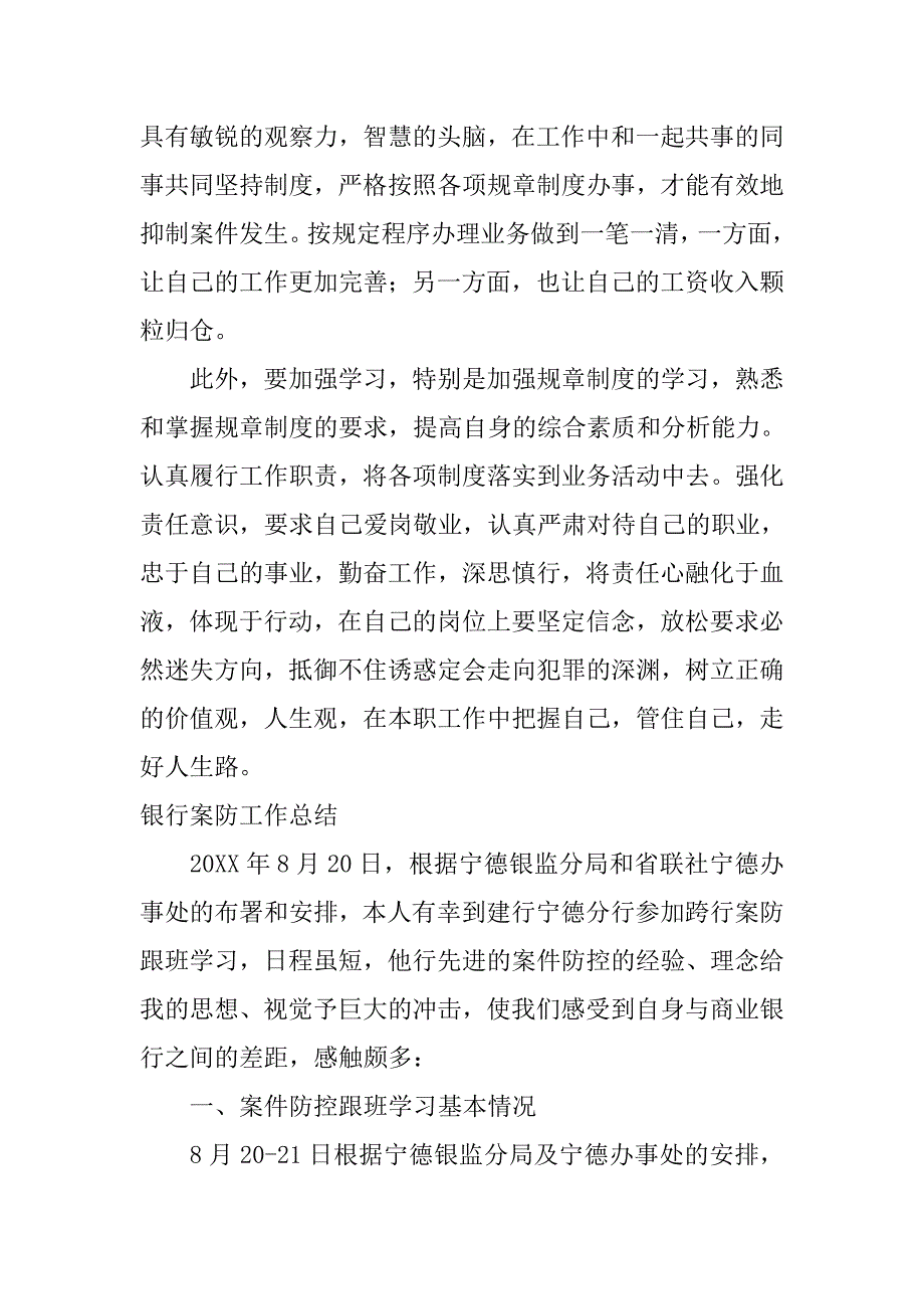 银行案防工作总结.doc_第4页