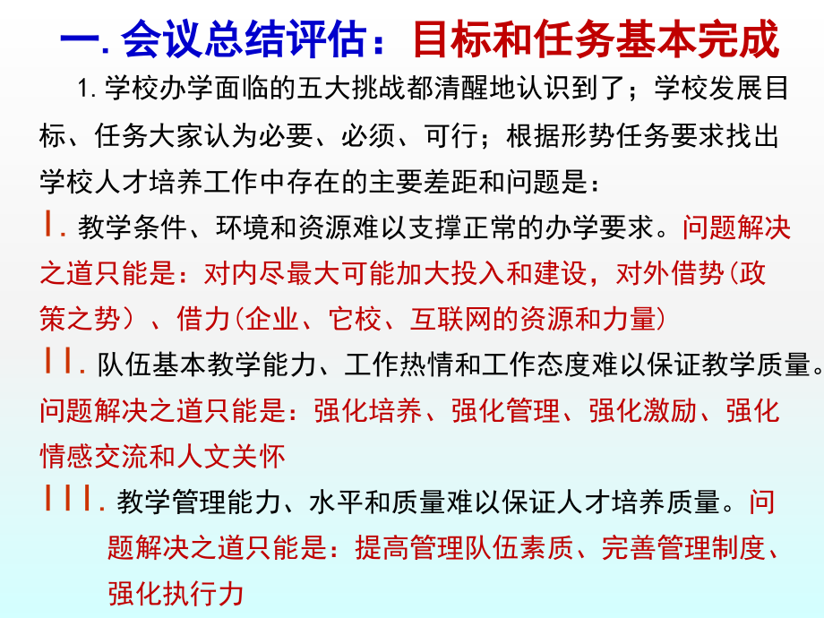 在高职教育诊断及改进工作会上讲话(马必学)_第3页