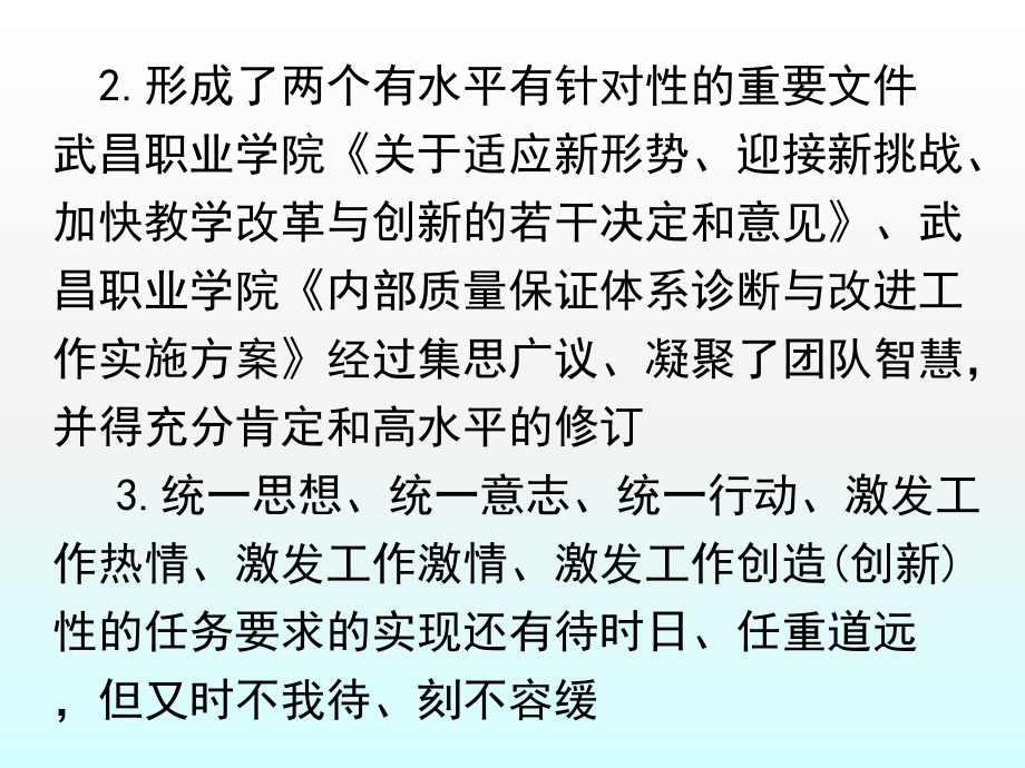 在高职教育诊断及改进工作会上讲话(马必学)_第4页