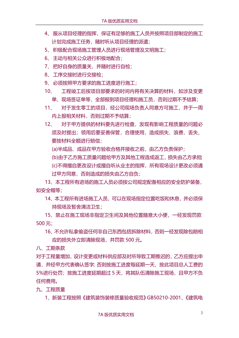 【7A文】装饰工程劳务承包协议_第2页