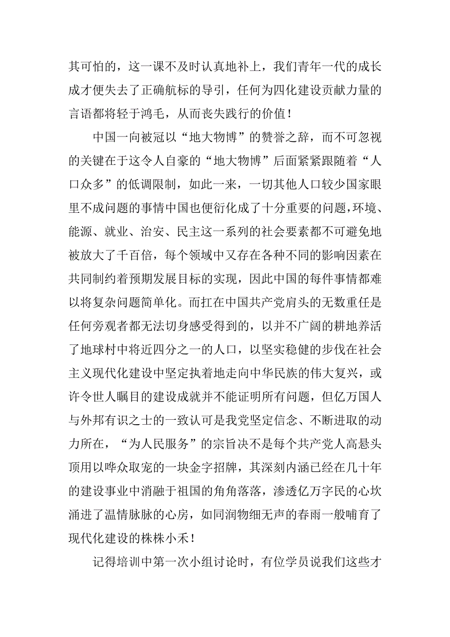 高校生骨干实训体会.doc_第2页